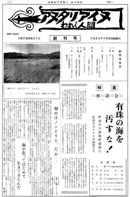 <em>Anutari Ainu</em>, which translates to we humans, launched in June 1973. Out of a small Sapporo apartment, a collective of mostly women produced an influential Ainu voice in Japan’s civil rights movement.